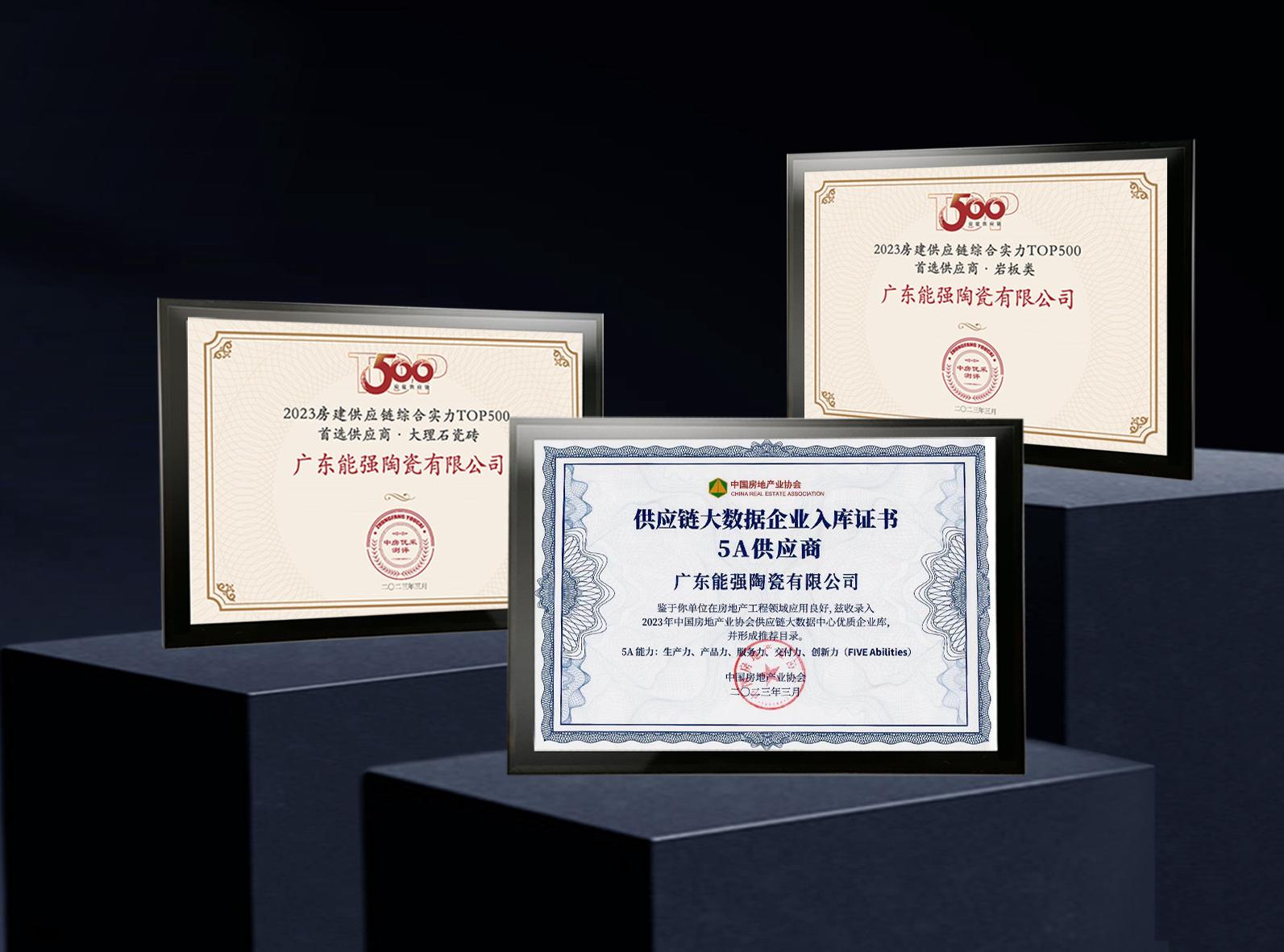 匠心榮耀 | 能強(qiáng)瓷磚榮膺2023房建供應(yīng)鏈企業(yè)綜合實(shí)力TOP500—首選供應(yīng)商多項(xiàng)大獎(jiǎng)！