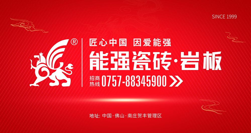 品牌實(shí)力聚焦 | 能強(qiáng)瓷磚地鐵廣告霸屏上線！
