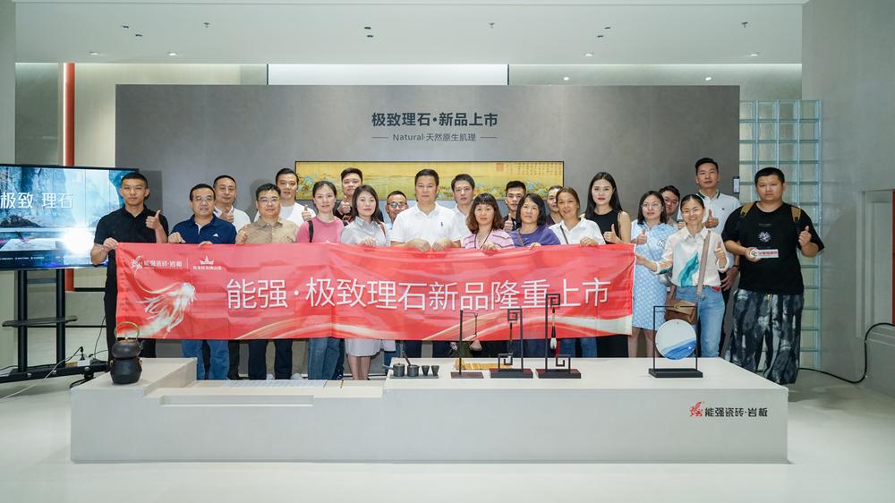 能強瓷磚×極致理石，新品發(fā)布聚勢而生！