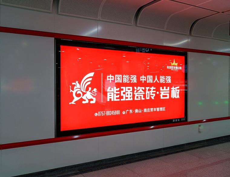 流量聚焦 | 能強(qiáng)瓷磚地鐵廣告霸屏整線！